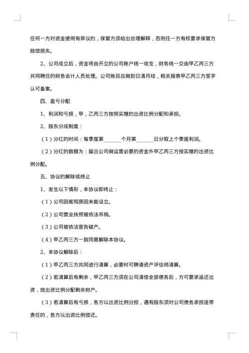 凉茶饮料加盟协议书