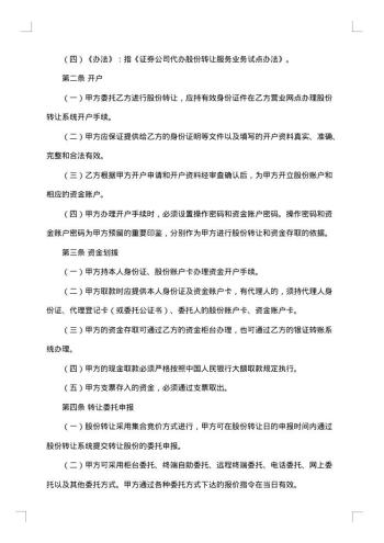 店铺股份转让合伙合同