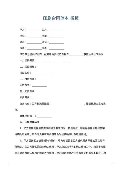 印刷合同范本