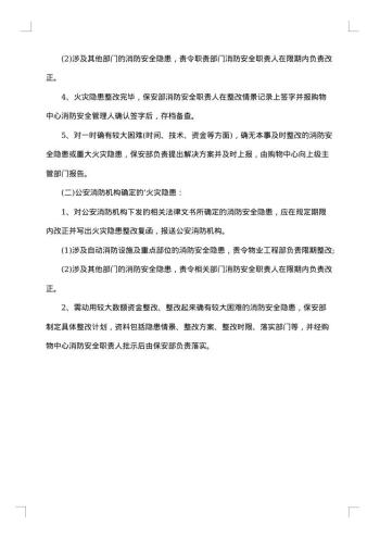 安全隐患整改报告