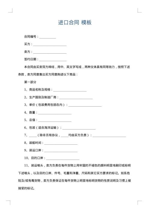 进口合同