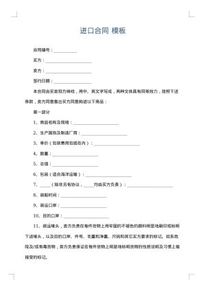 进口合同