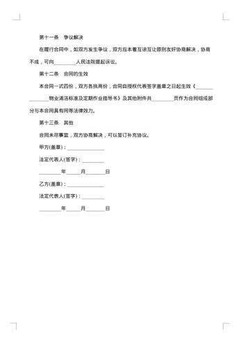 汽车有限公司日常保洁服务合同