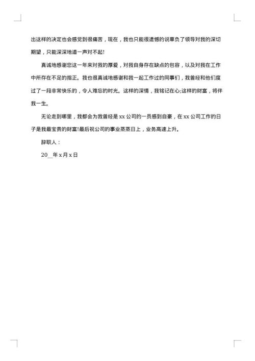 房产销售辞职报告