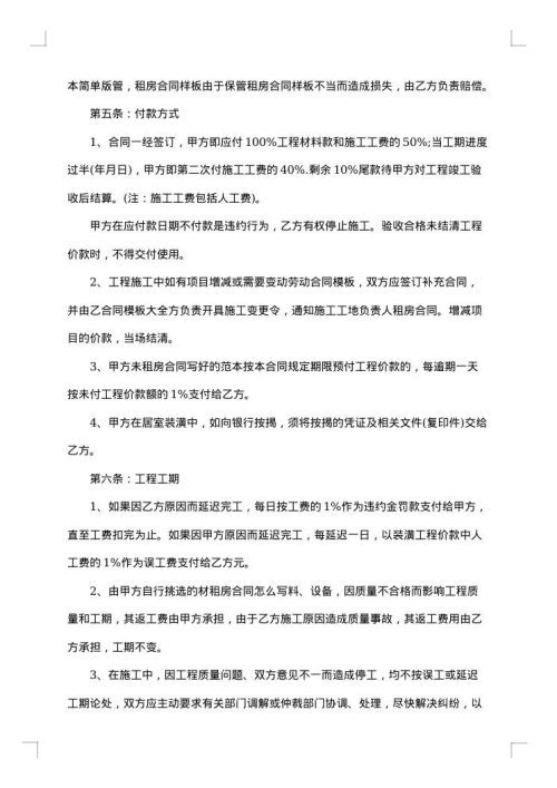 精选装修合同范文汇编