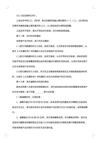 深圳市房地产买卖合同