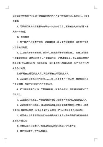 承包协议书