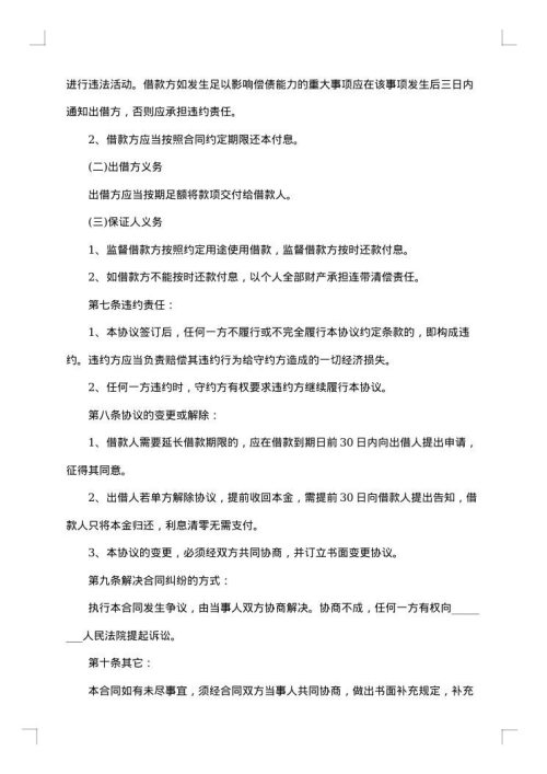 简单个人借款合同