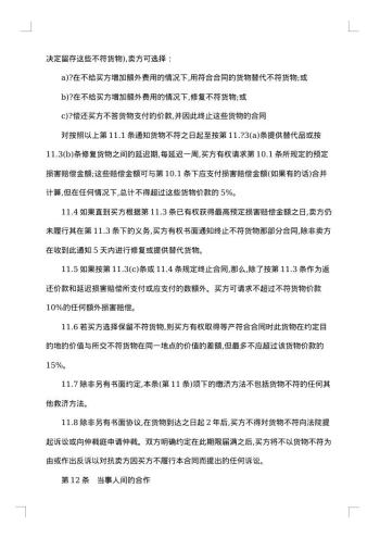 国际贸易销售合同
