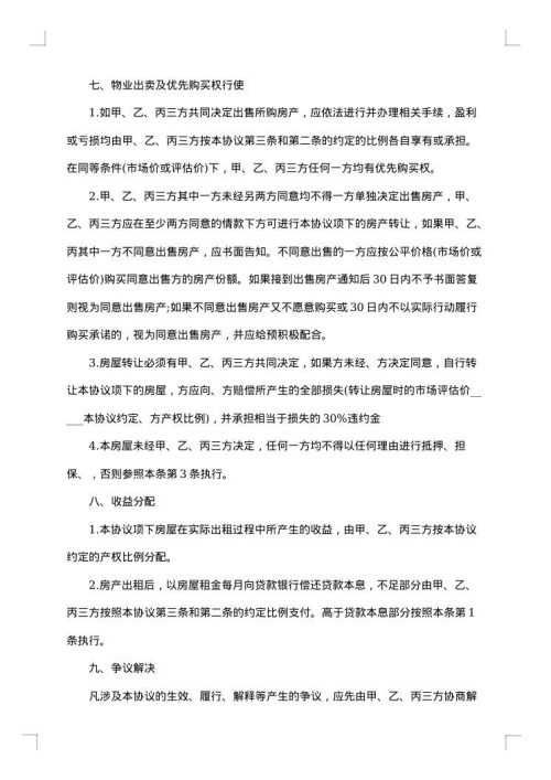 外省购房合同