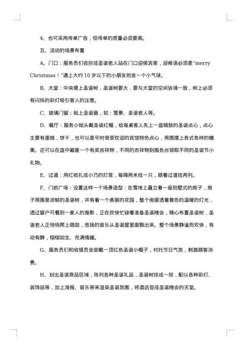 2025年圣诞节策划书范文