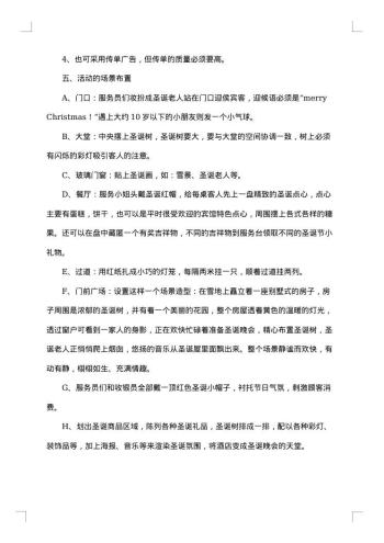 20xx年圣诞节策划书范文