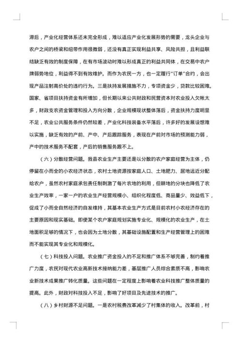 发展农村经济调研报告