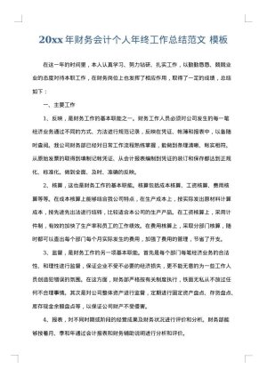 2025年财务会计个人年终工作总结范文