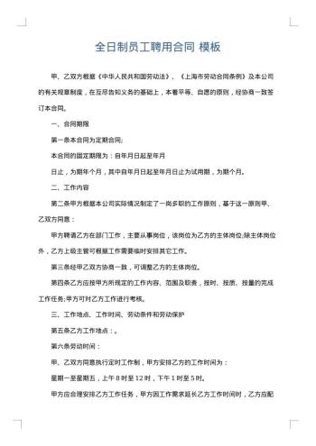 全日制员工聘用合同