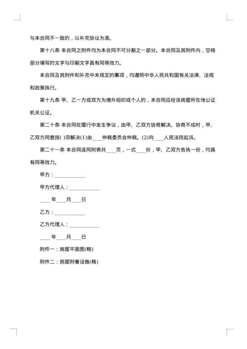 房屋租赁合同热门