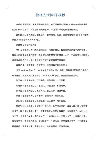 教师去世悼词