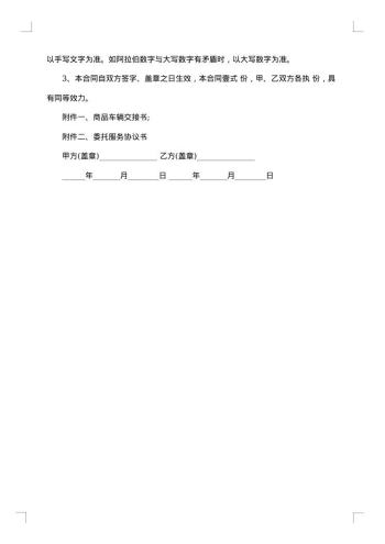 二手车买卖合同格式范文