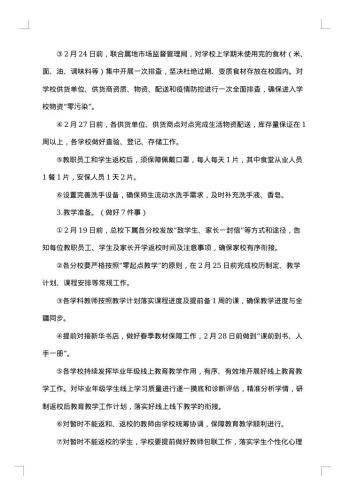 20xx年春季开学初工作方案
