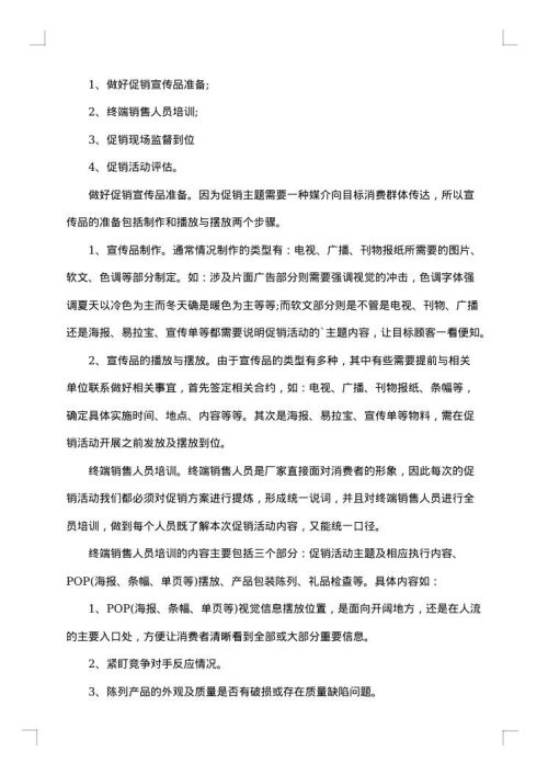 最新平安夜苹果促销活动策划方案