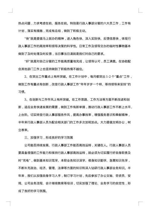 人事行政2025年上半年工作总结
