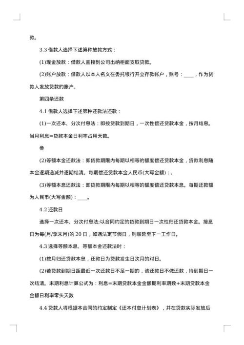 过桥资金借款合同_过桥资金借款合同样本