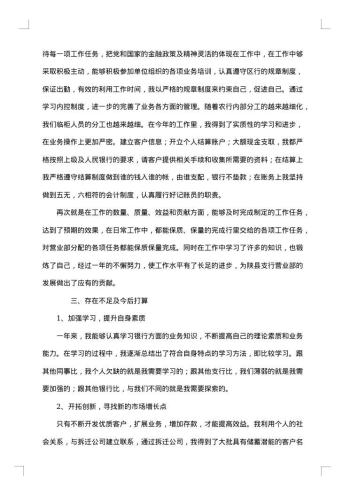 20xx年银行员工年度工作总结