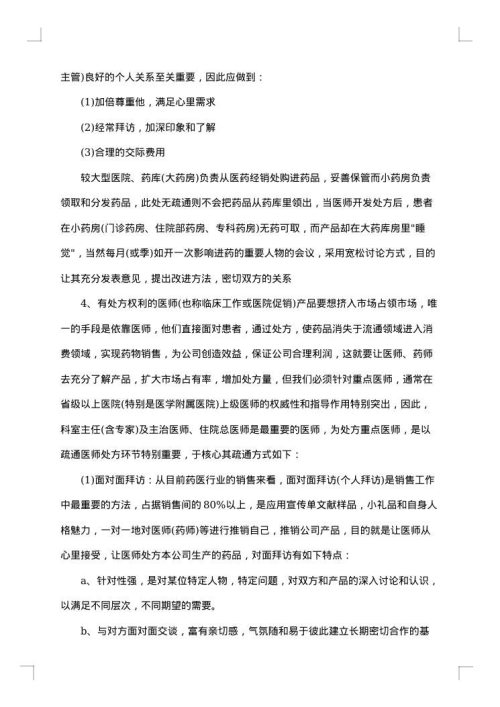 员工个人述职报告