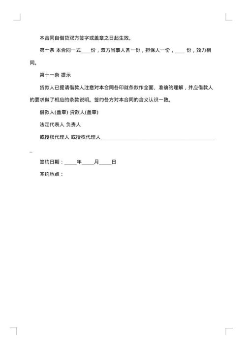 银行贷款用购销合同