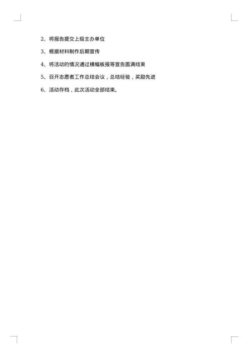 社区开展义诊活动方案_社区开展免费义诊活动策划