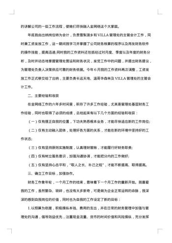 20xx年财务工作年度总结