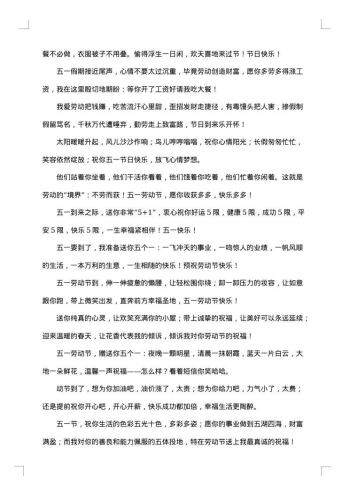 五一劳动节经典祝福贺词
