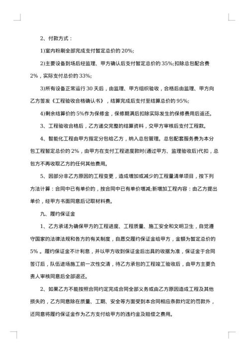 通用分包工程合同