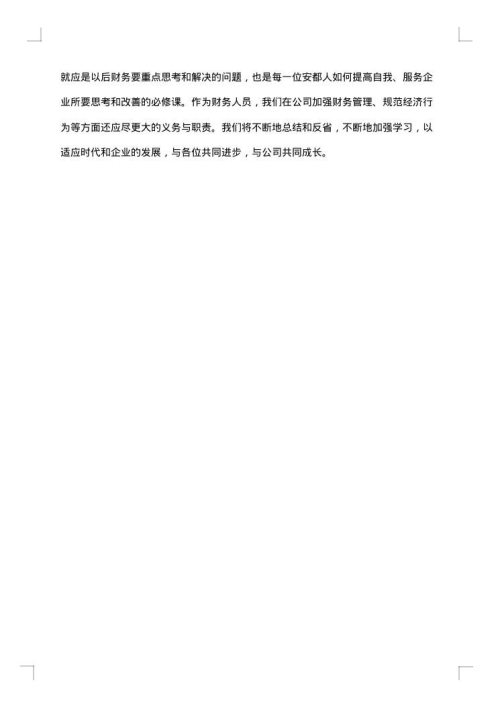 财务月度工作总结800字