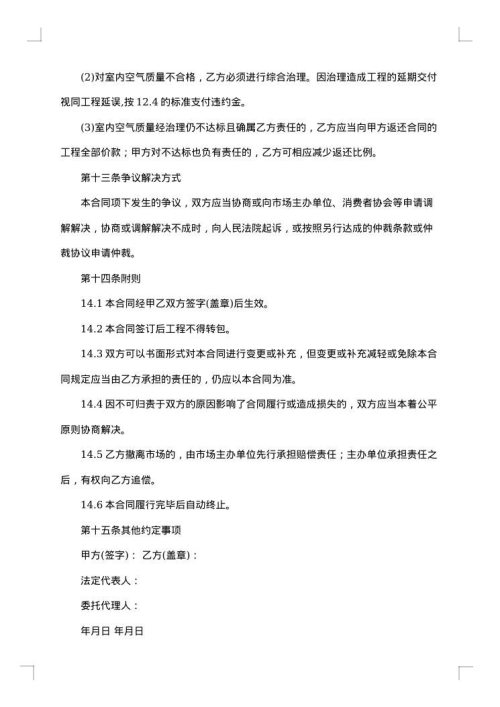 装潢合同