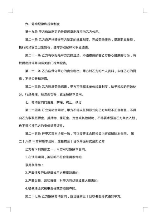四星级酒店劳动合同书