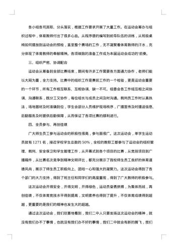 学校运动会工作总结