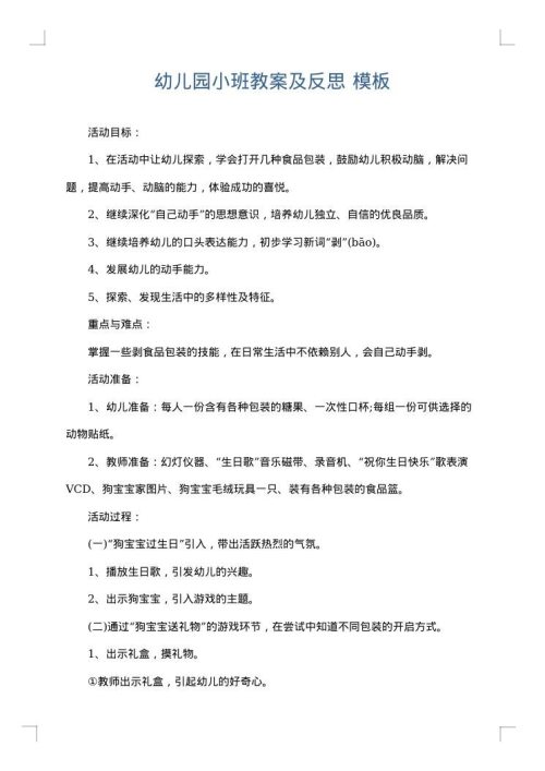 幼儿园小班教案及反思