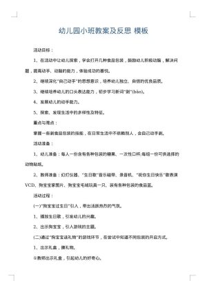 幼儿园小班教案及反思