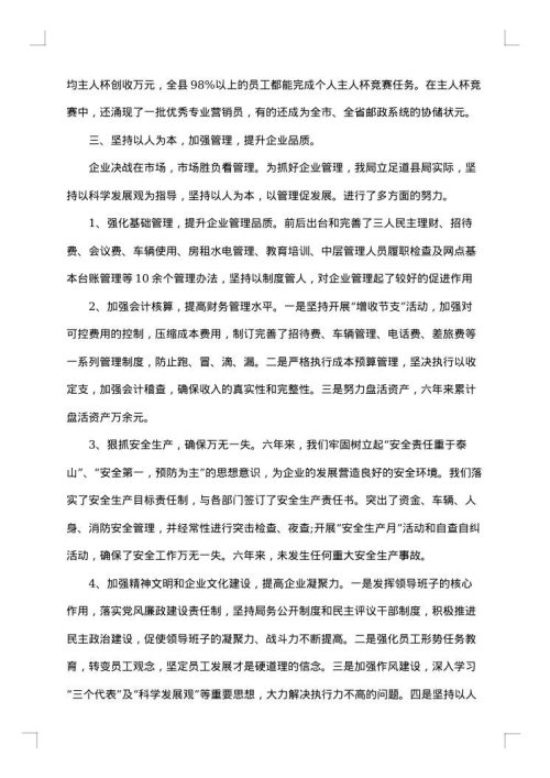 2025年局个人述职述廉报告