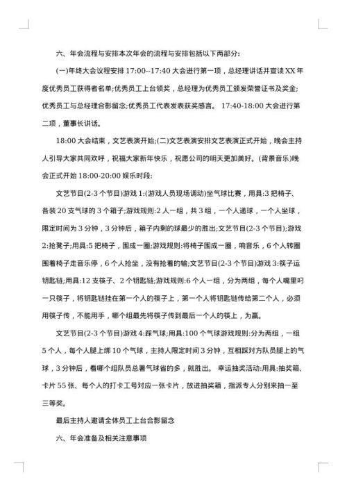 六一公司活动策划方案