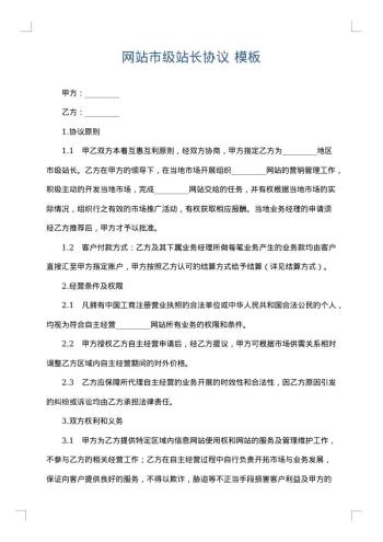网站市级站长协议