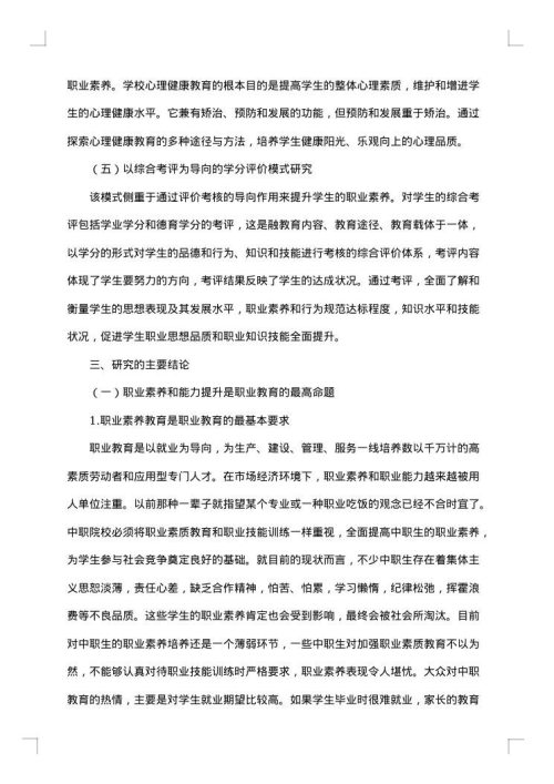 优秀课题研究结题报告