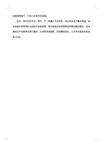 安全部门个人工作总结