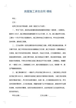 房屋施工承包合同