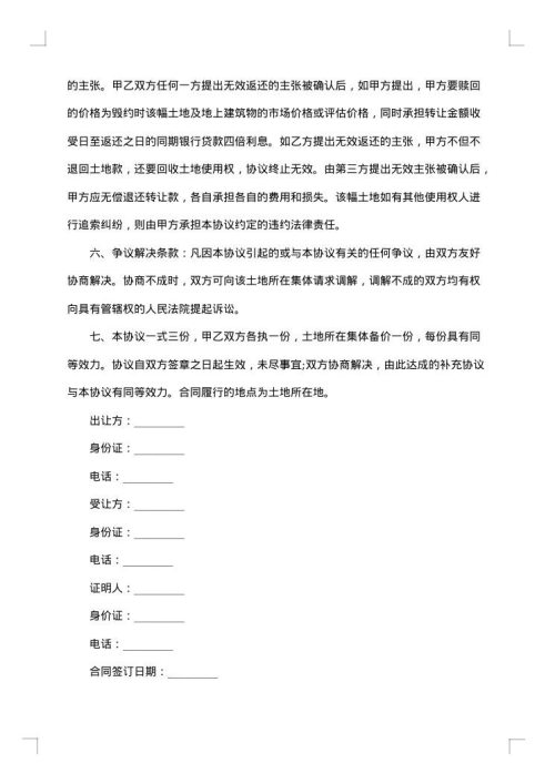土地及建筑物租赁合同