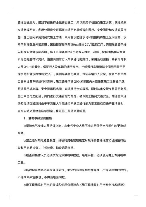 有关施工现场应急预案