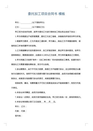委托加工项目合同书