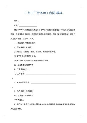 广州工厂劳务用工合同