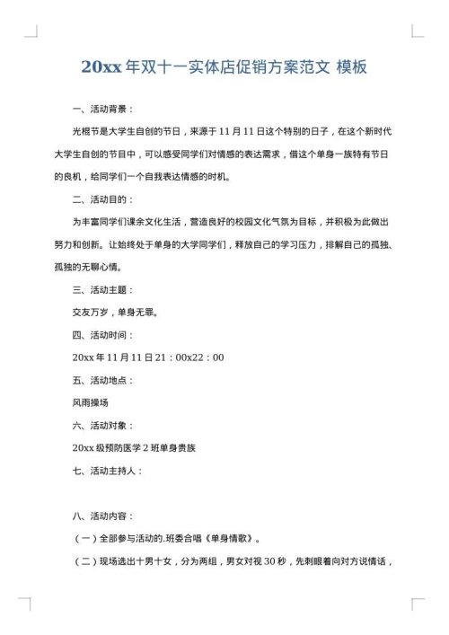 2025年双十一实体店促销方案范文